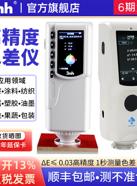 3nh三恩时色差仪NR110高精度色差检测仪油漆塑胶分光测色仪YS3010
