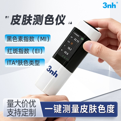 3nh三恩时皮肤色度仪黑素指数红斑指数ITA肤色类型美容院测肤仪
