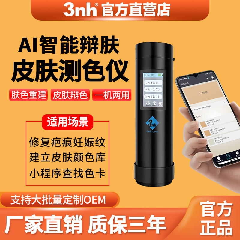 肤色重建ITA测肤仪色差仪定制