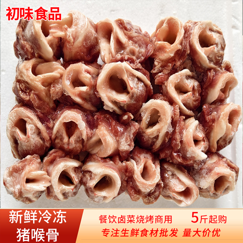 新鲜猪喉骨批发猪喉管纯脆骨猪软骨商用烧烤卤菜冷冻生鲜食材