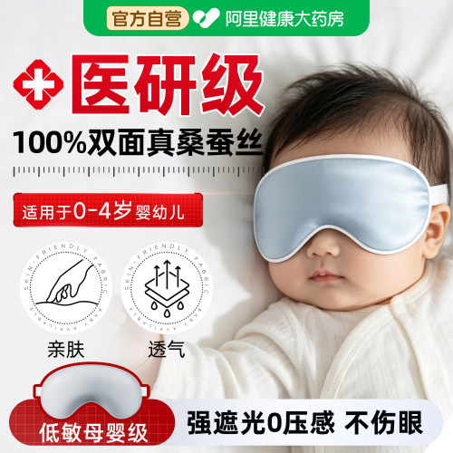 新生婴儿童眼罩睡觉遮光防蓝光晒太阳宝宝睡眠晒黄疸专用神器眼罩