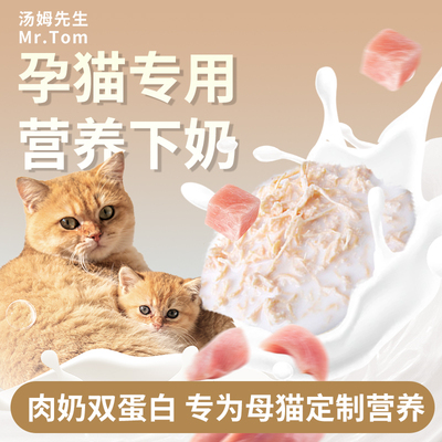 母猫月子餐云猫罐头产后营养品