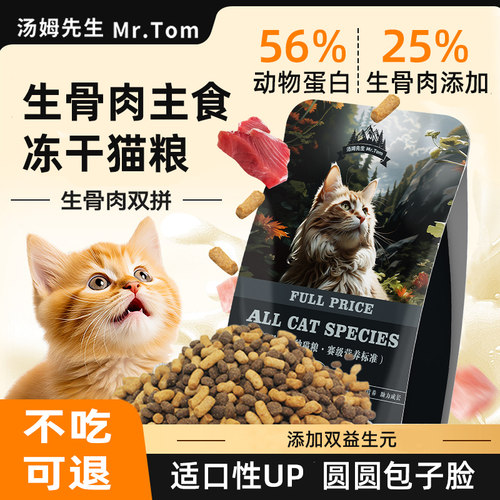 生骨肉冻干鲜肉猫粮双拼
