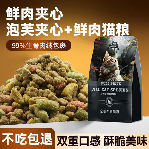 冻干泡芙夹心猫粮营养鲜肉