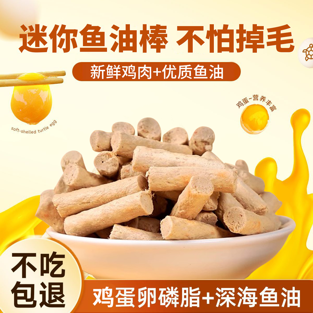 汤姆先生冻干鸡肉鱼油棒营养发腮
