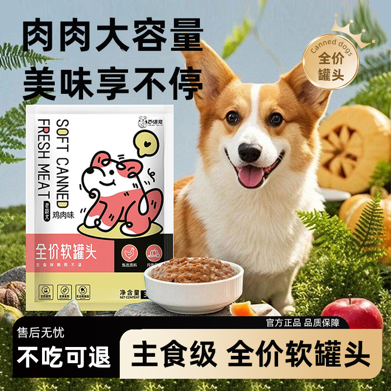 百倍宠全价生骨肉熟湿粮餐包犬饭软罐头高蛋白成幼犬拌饭营养拌饭