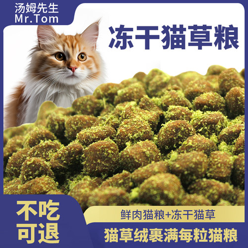 冻干猫草绒猫粮鸡肉绒鲜肉猫粮