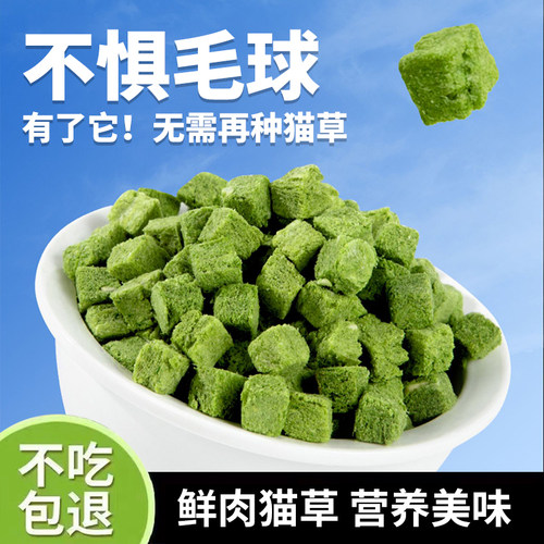 猫草粒冻干鲜肉猫草猫零食