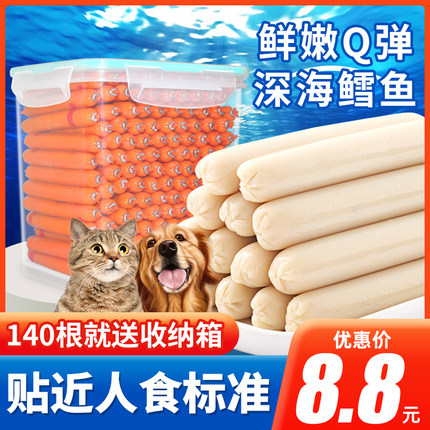 宠物零食火腿肠低盐营养训练奖励狗狗猫咪通用泰迪整箱鳕鱼味香肠