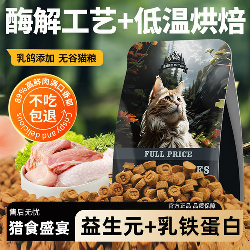 汤姆先生烘焙乳鸽猫粮低温烘焙粮冻干生骨肉全猫通用营养全价猫粮