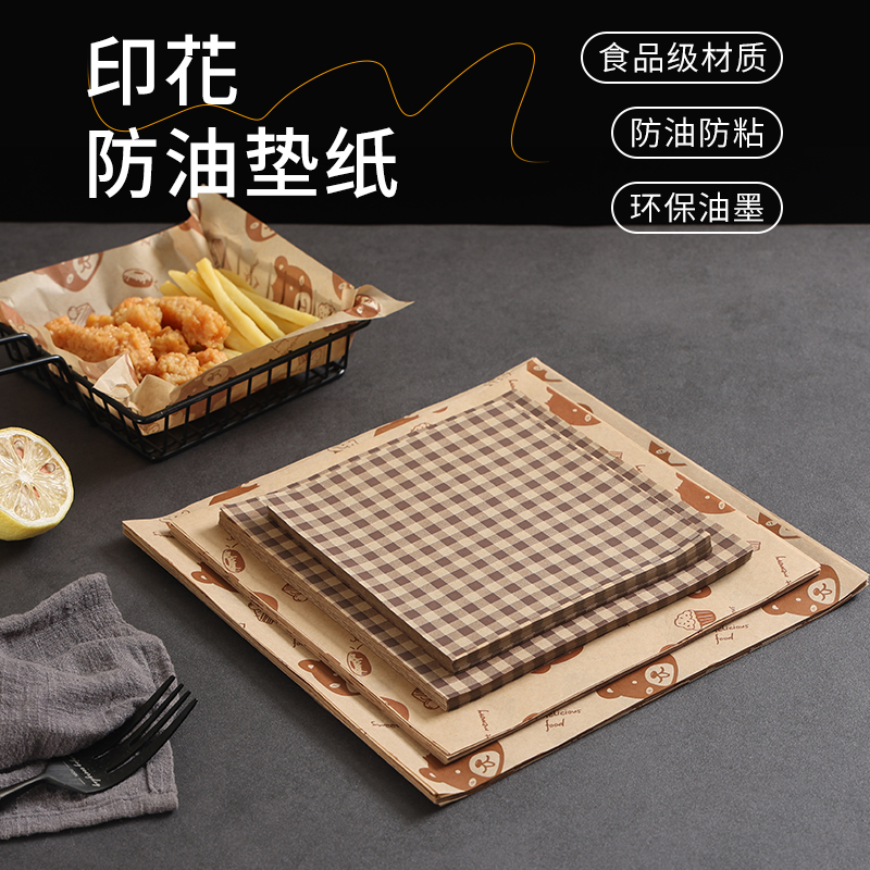 食品级三明治包装纸汉堡防油纸美式吸油纸隔油纸烘焙油炸垫盘油纸