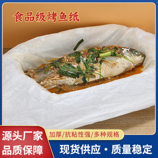 纸包鱼专用纸上烤鱼的纸加厚商用吸油纸硅油纸长方形烧烤纸烤肉纸