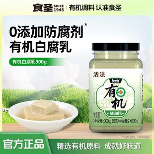 食圣活法有机白腐乳下饭菜佐粥早餐家用拌面火锅蘸料霉豆腐300g