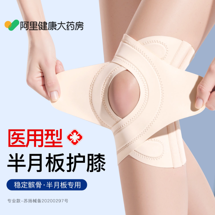 医用护膝盖半月板损伤男女关节滑膜炎髌骨运动专用护具夏季轻薄款,医疗器械,护具（器械）,淘宝优惠券,粉丝福利购,淘宝优惠卷
