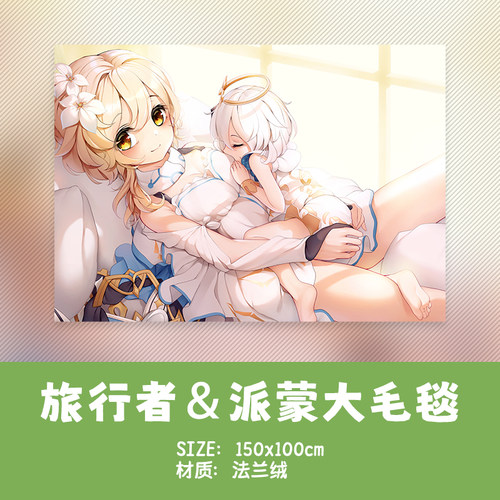 原神周边法兰绒毛毯莹派蒙