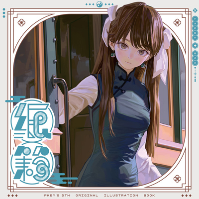 [右手定则]  FKEY 菲奇 药指 个人作品集Vol.5 纸箱