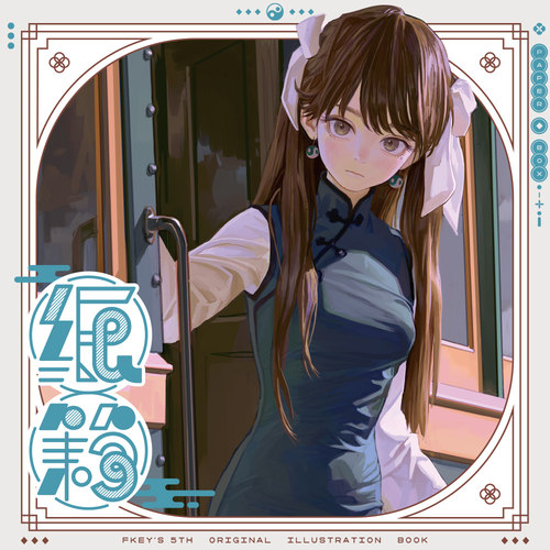 [右手定则]  FKEY 菲奇 药指 个人作品集Vol.5 纸箱