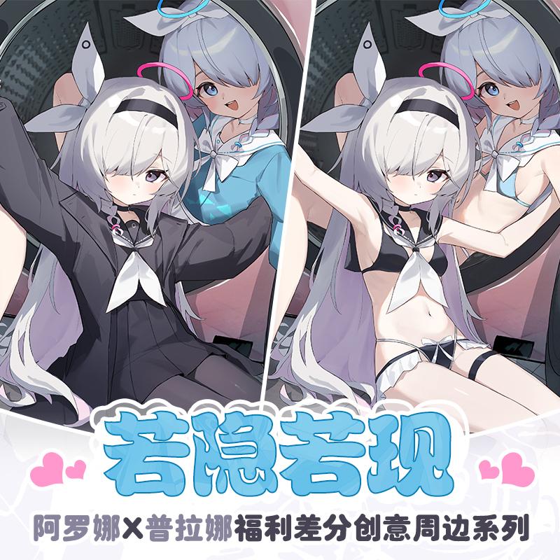 蔚蓝档案同人周边可掀开双层挂画碧蓝档案阿罗娜普拉娜动漫海报CW