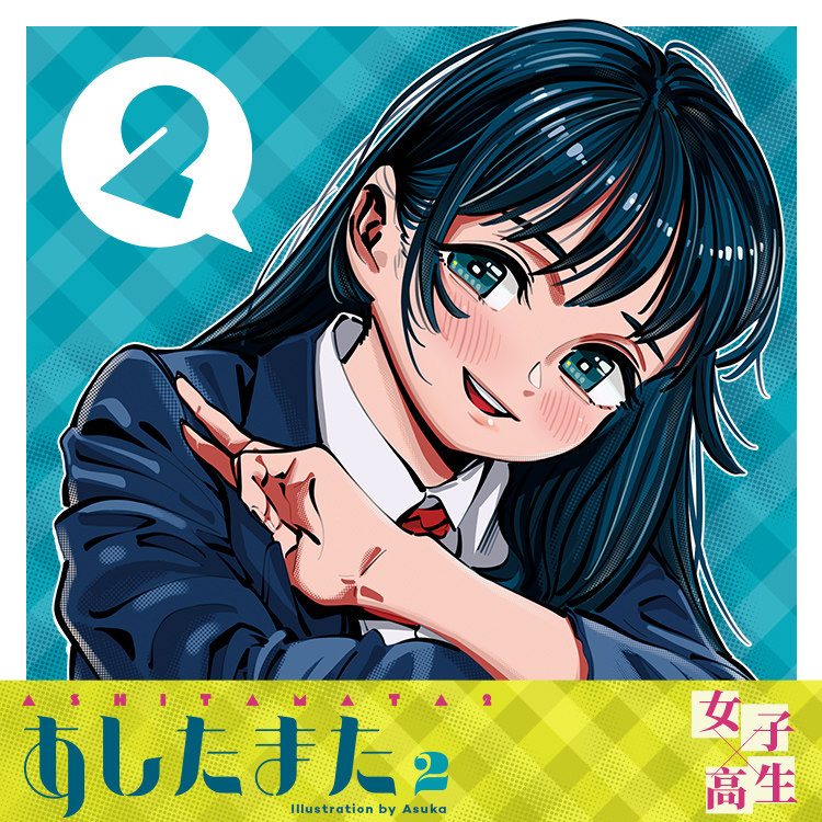 [右手定则]asuka jk制服 黑白 原创 个人作品集《あしたまた2》