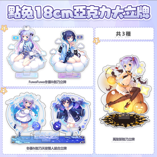 [兔糖]点兔18CM大立牌 复刻 请问您今天要来点兔子吗