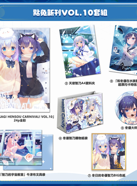 [兔糖]「USAGI HENSOU CARNIVAL VOL.10」请问您今天要来点兔子吗