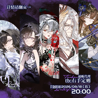 失眠老蟹  明日方舟同人周边 余量慢发 202609