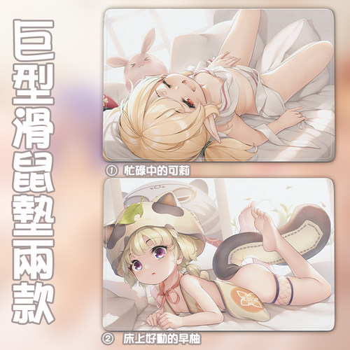安桃原神鼠标垫可莉早柚
