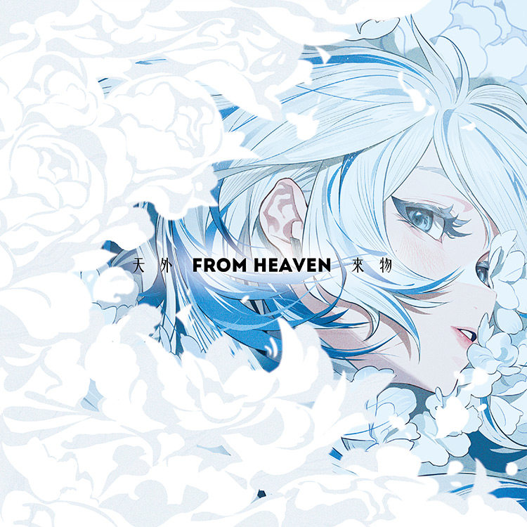 [右手定则] 屉子巴德原创个人作品 黑胶 天外来物