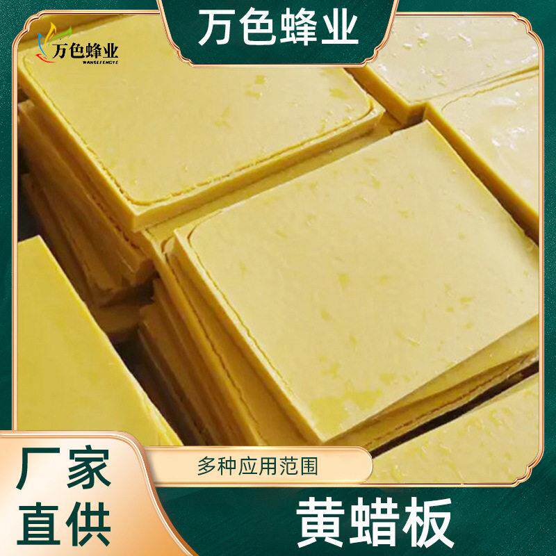 厂家供应块状黄蜂蜡黄蜡板化妆品级蜂蜡口红唇膏原料蜂蜡
