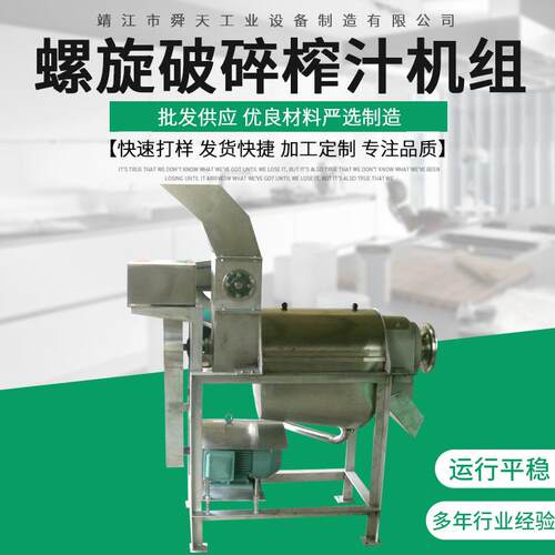 全自动榨果汁机PLZ-2.5破碎榨汁机组不锈钢榨汁机果蔬加工设备