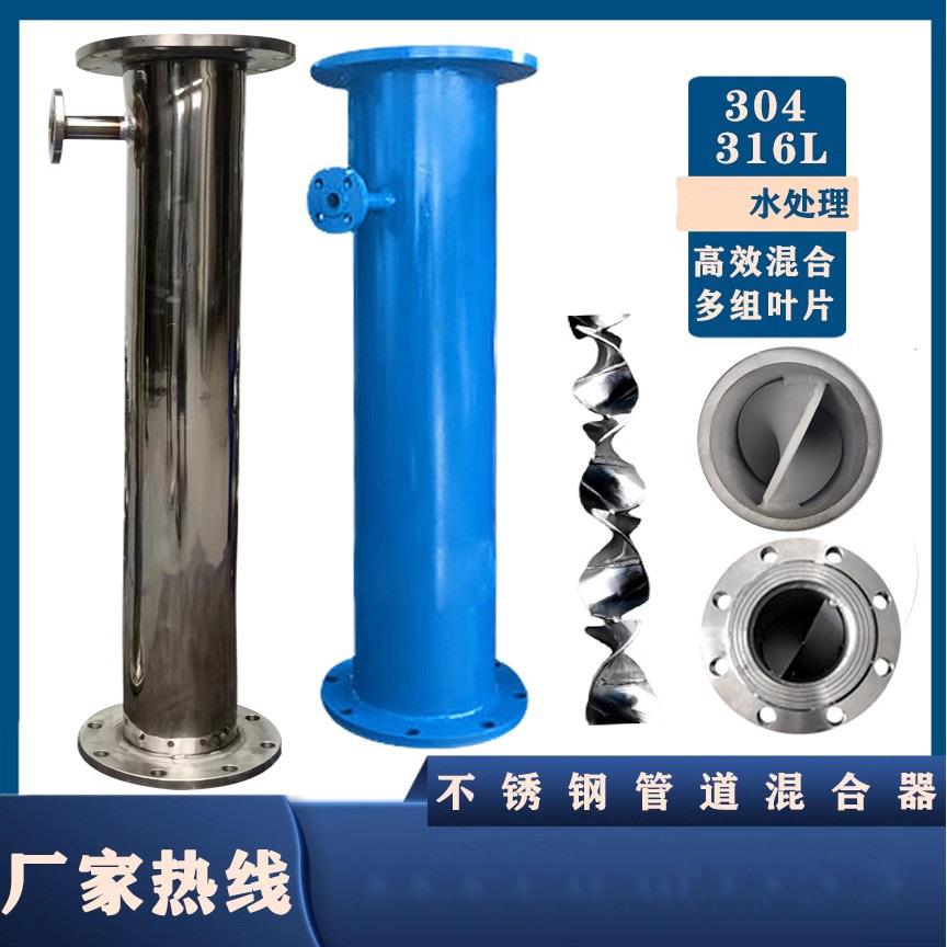 304316L不锈钢管道混合器碳钢管道混合器药液静态混合加药器
