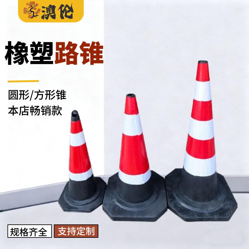 雪糕桶橡胶路锥停车柱路障警示牌请勿泊车隔离墩反光锥禁止停车桩