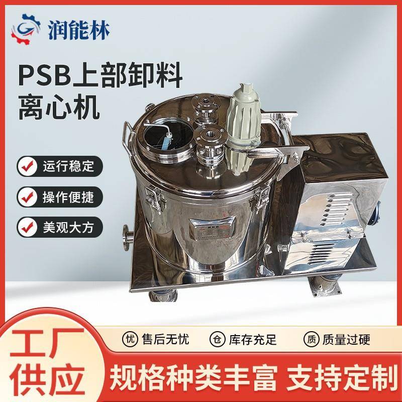 PSB上部卸料离心机工业用平板式密闭离心机脱水甩干机厂家直发