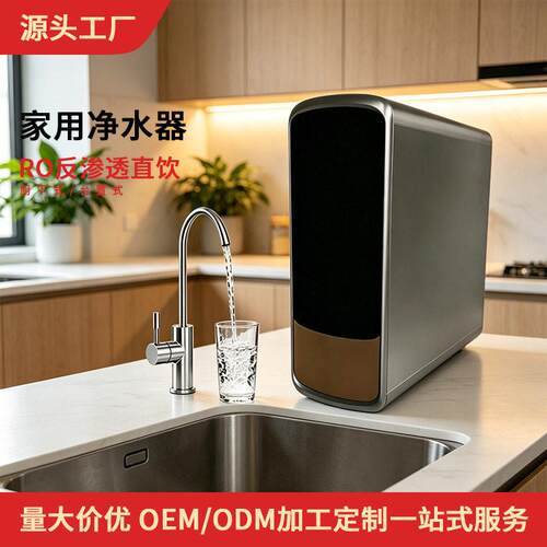 净水器家用厨房过滤器贴牌工滤水器厨下式净水机ro反渗透SU8