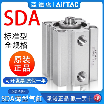 亚德客小型气动薄型气缸SDA