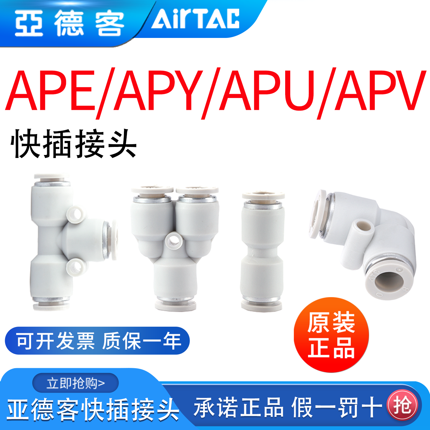 亚德客气管快速接头三通快插直通APU APV APY APE4-6-8-10-12/16,标准件/零部件/工业耗材,气动接头,淘宝优惠券,粉丝福利购,淘宝优惠卷