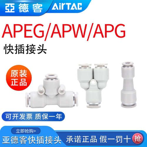 亚德客直通三通变径快插接头