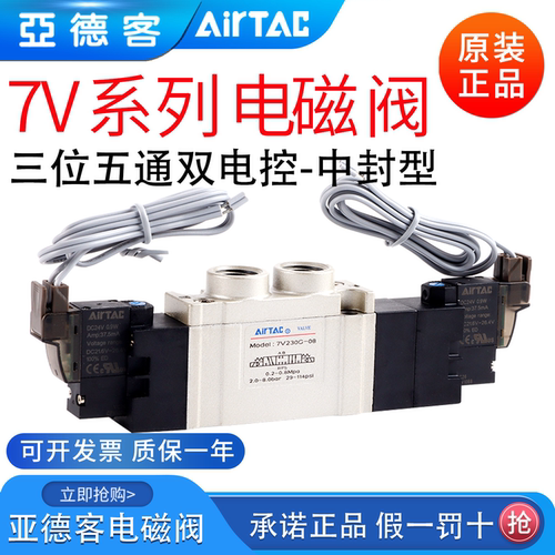 亚德客三位五通中封式电磁阀7V