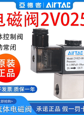 亚德客水气阀二位二通电磁阀2V2V025-06/08BI 2V130-10/2V130-1