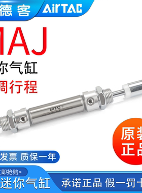 亚德客可调行程不锈钢迷你气缸MAJ16/20/25/32X1X25X30X40X50X75S