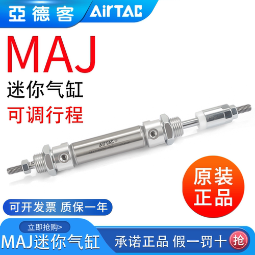 亚德客可调行程不锈钢气缸MAJ