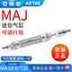 亚德客可调行程不锈钢迷你气缸MAJ16 32X1X25X30X40X50X75S