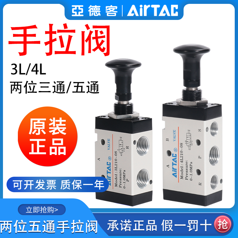 亚德客二位三通五通气动手拉阀4L