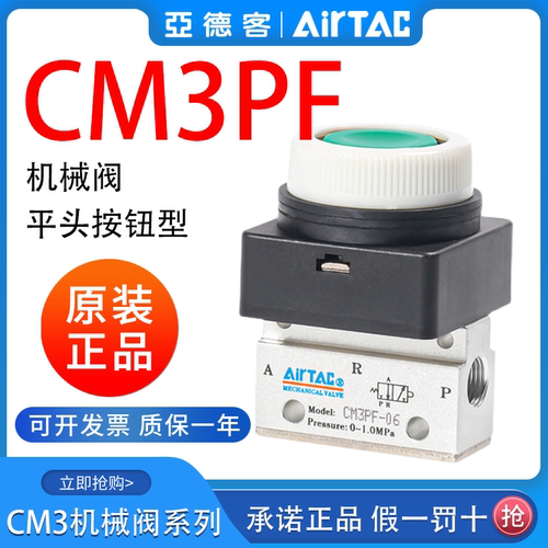 亚德客平头按钮型机械阀手动阀