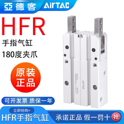 亚德客180度开闭气动手指气缸HFR