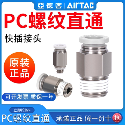 亚德客气管快插接头POC螺纹直通PC4 6 8 10 12-M5-01-02-03-04-S