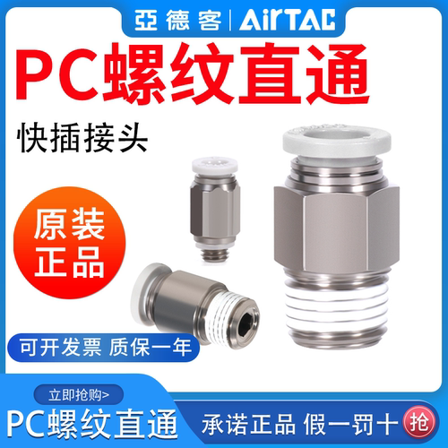 亚德客气管快速快插接头螺纹直通