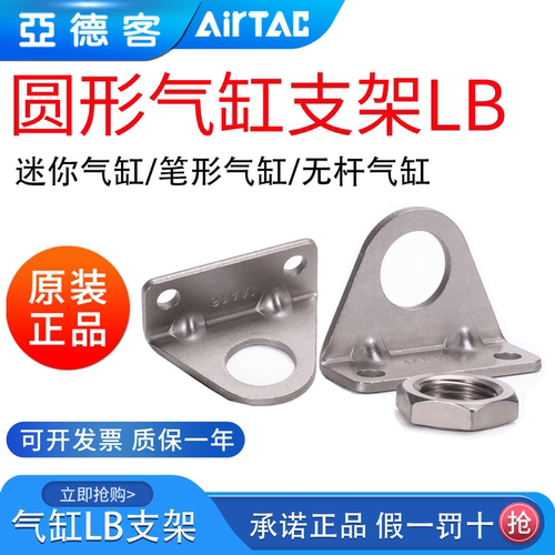 AirTac亚德客圆形气缸支架LB脚座