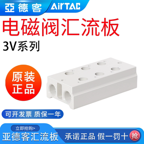 亚德客气动汇流板电磁阀底座阀板3V200M-1F-2F-3F-4F-5F-6F-7F-8F