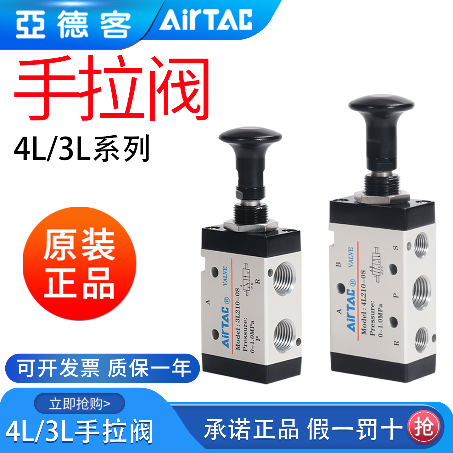 亚德客二位三通/五通气动手拉阀3L/4L110-06/4L21006/08/4L31010 - 实物图